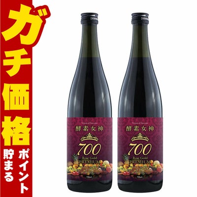 酵素女神700 ロゼゴールドプレミアム 720ml×2本