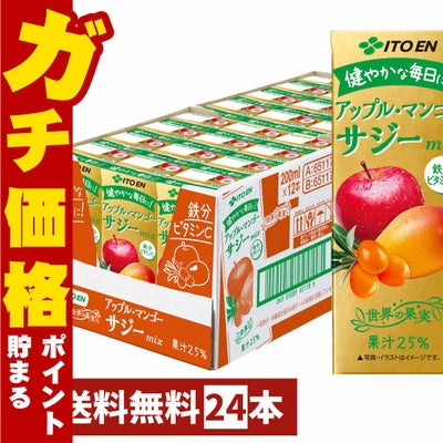 賞味期限26年2月以降 伊藤園 アップルマンゴーサジーミックス200ml×24本入り