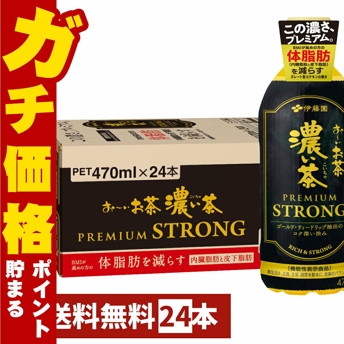 伊藤園 お～いお茶濃い茶プレミアムストロング470ml×24本入り