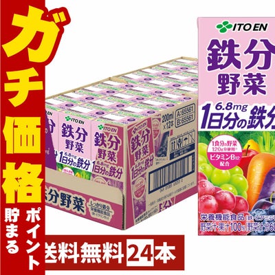 賞味期限26年1月以降 伊藤園 鉄分野菜 200ml×24本入り 紙パック 野菜飲料 1日分の鉄分 鉄分 ビタミンB12 葉酸