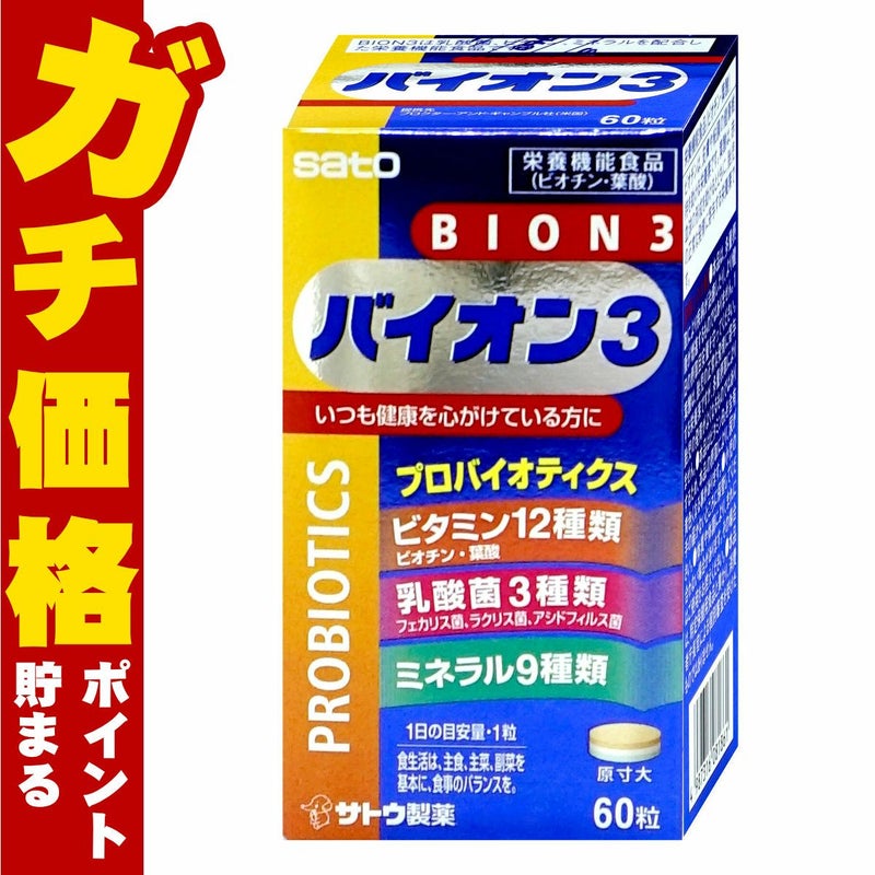 BION3 60錠