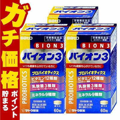 BION3 60錠×3個
