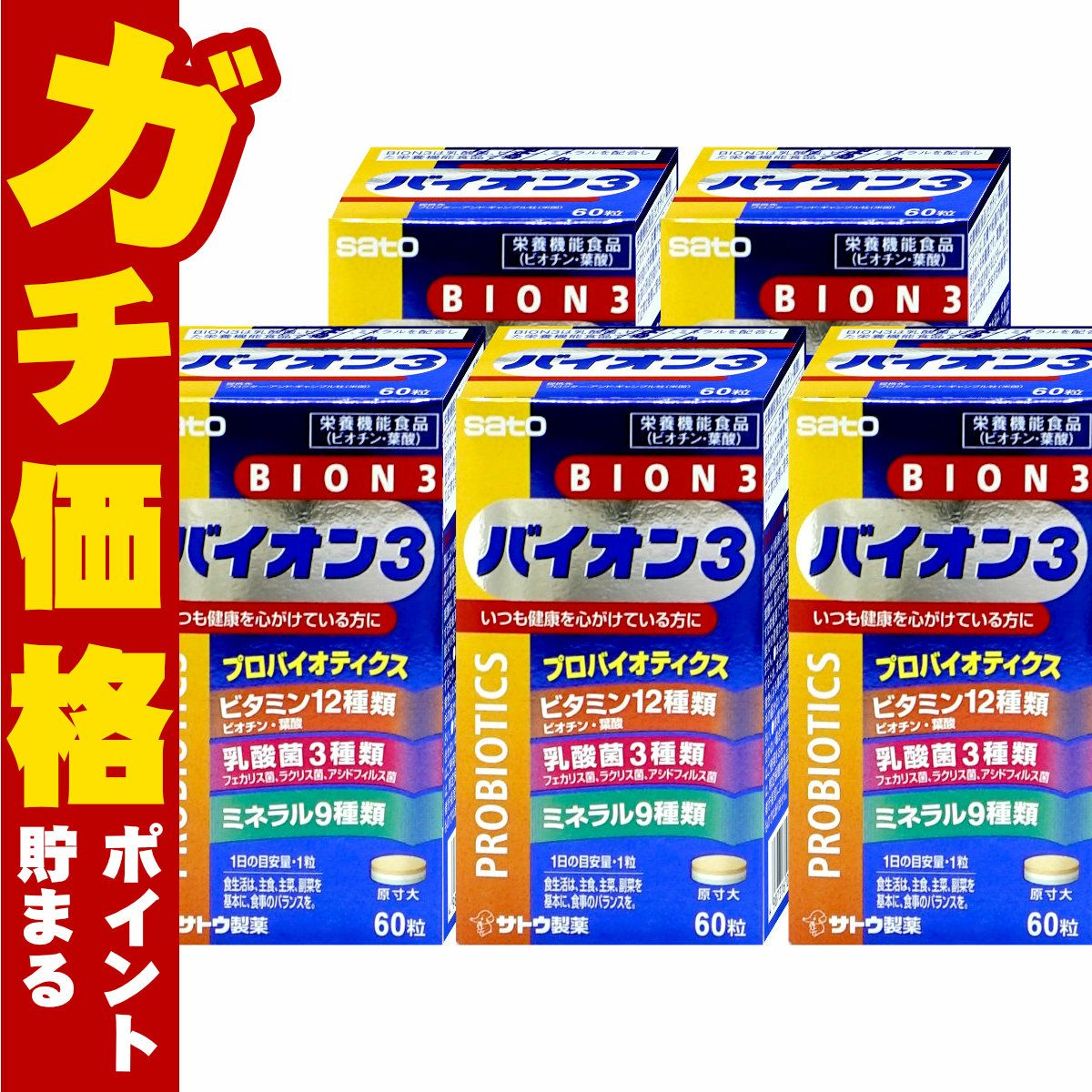BION3 60錠×5個