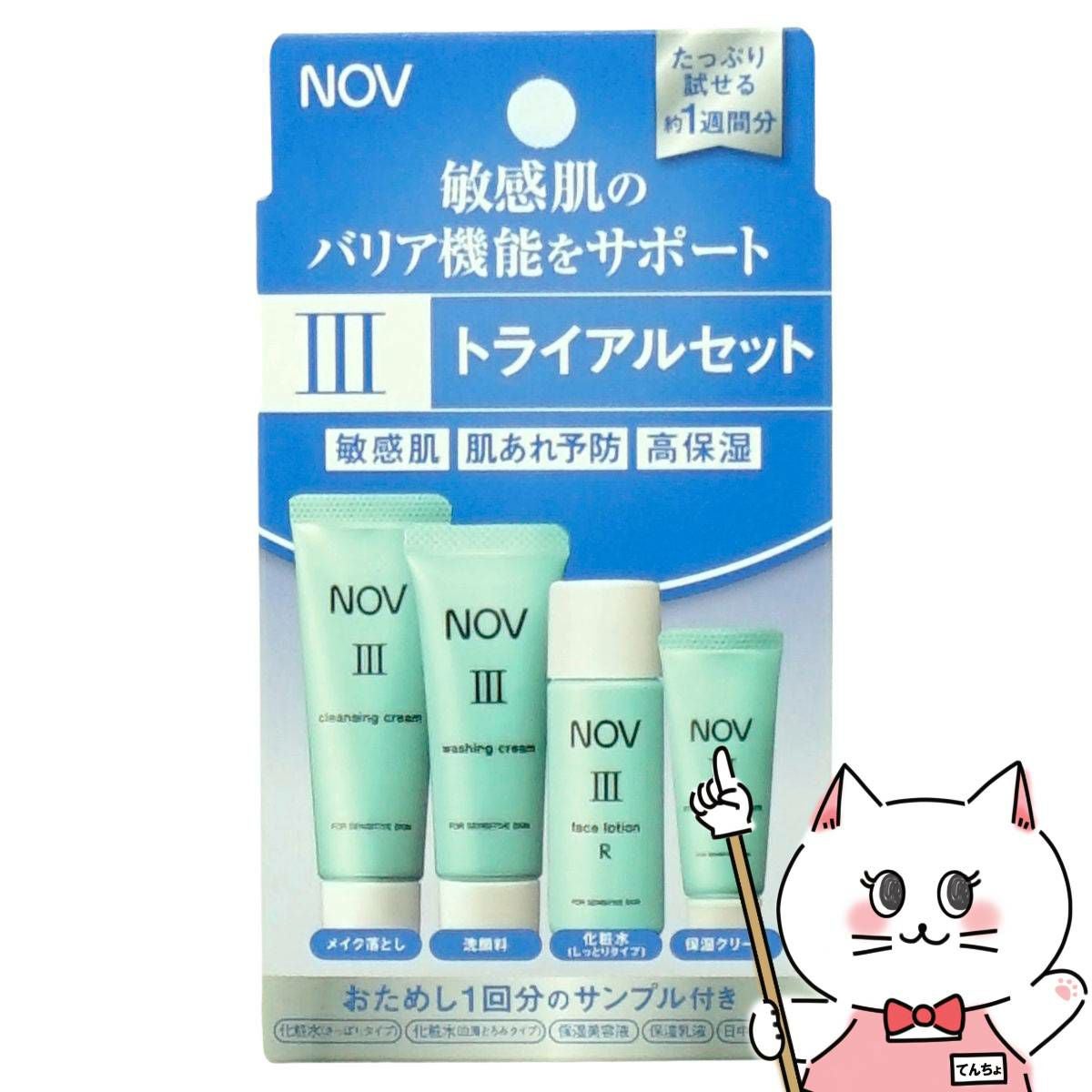 ノエビア NOV ノブ III トライアルセット