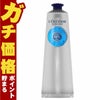 コスメ通販　ロクシタン シアハンドクリーム150ml