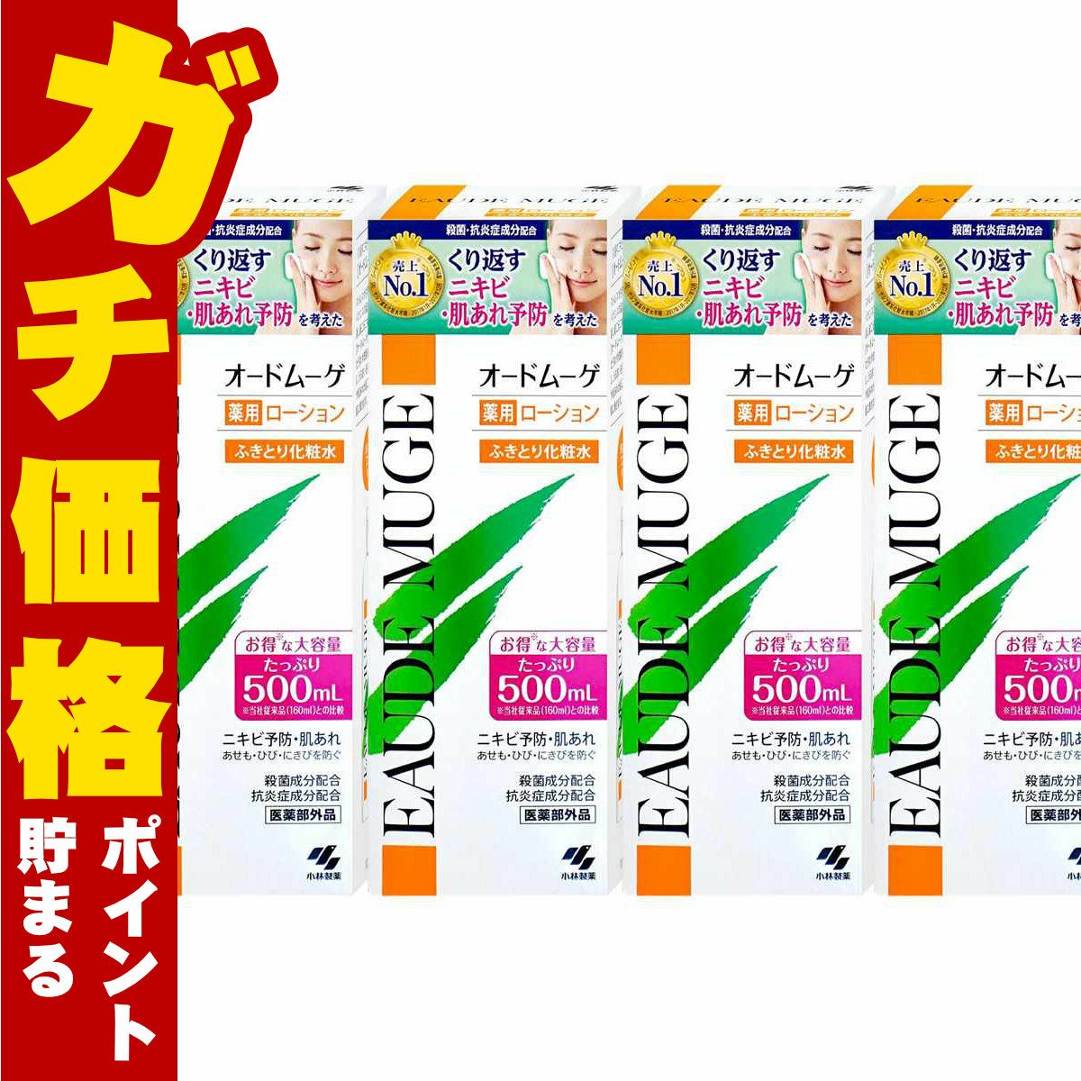 4本セット】小林製薬 オードムーゲ 薬用ローション 500ml×4本【医薬部
