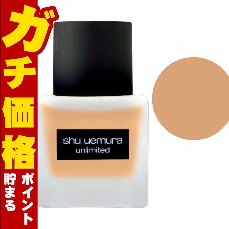 シュウウエムラ アンリミテッドラスティングフルイド764 35ml SPF25 PA+++ shu uemura