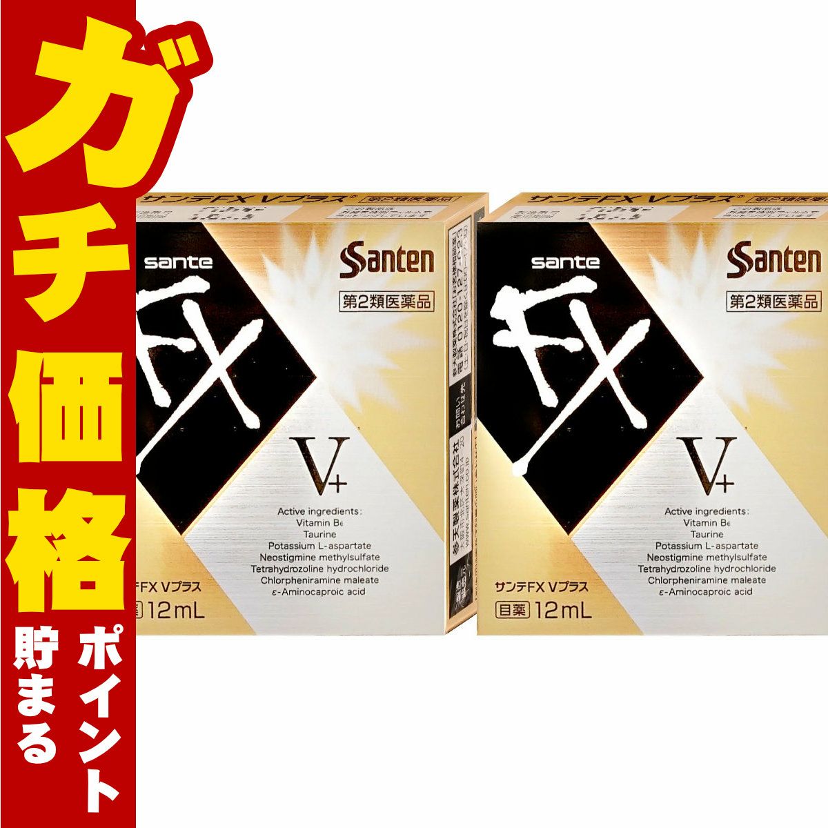 サンテFXVプラス 12ml×2個【おすすめサンテ目薬】疲れた目にエネルギーチャージ!2種類のアミノ酸類のほか、ビタミンB6をプラスした仕様です。【第2類医薬品】