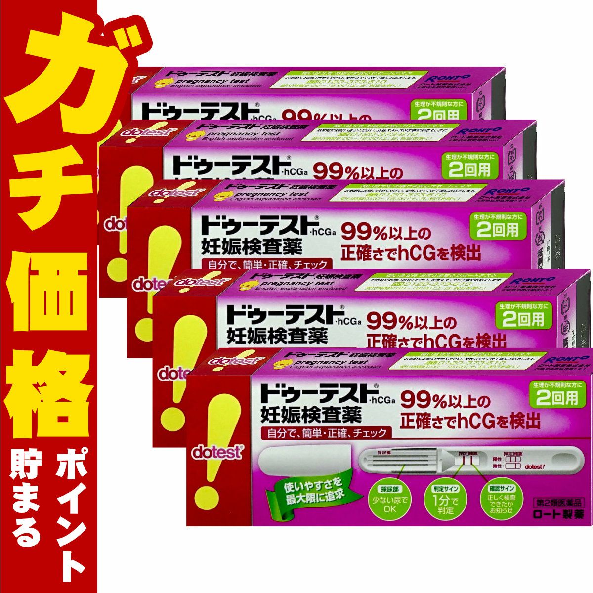 コスメ通販　【第2類医薬品】ドゥーテストｈCG妊娠検査薬 2回用×5個