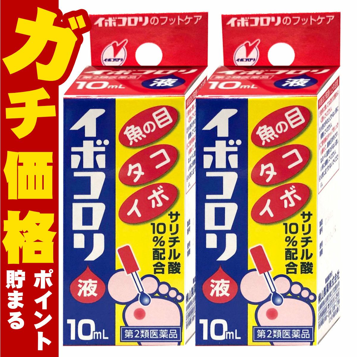 コスメ通販　【第2類医薬品】イボコロリ 10ml×2個
