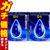 コスメ通販　【第3類医薬品】ロート養潤水α 13ml×2個