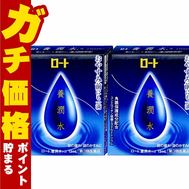 コスメ通販　【第3類医薬品】ロート養潤水α 13ml×2個