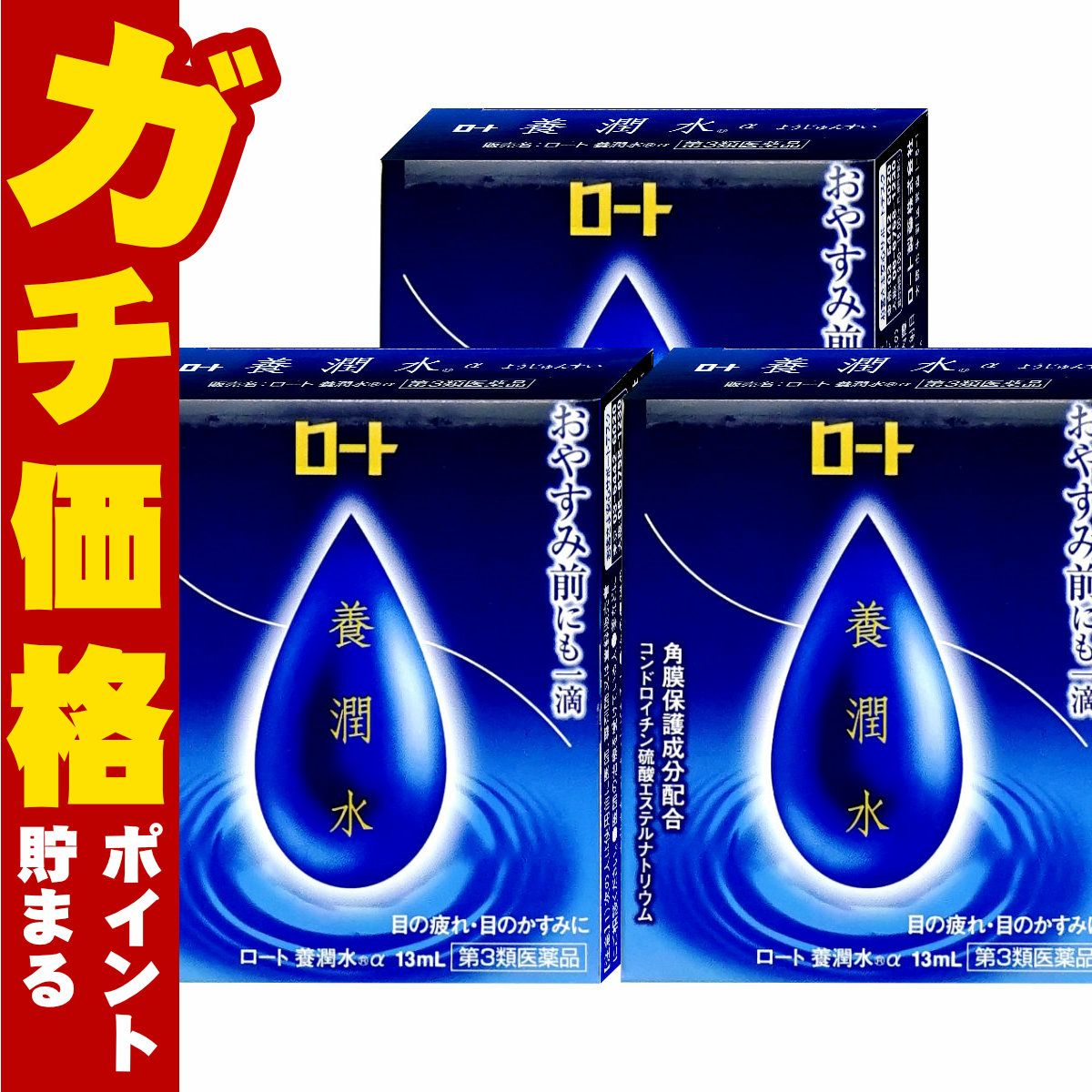 コスメ通販　【第3類医薬品】ロート養潤水α 13ml×3個