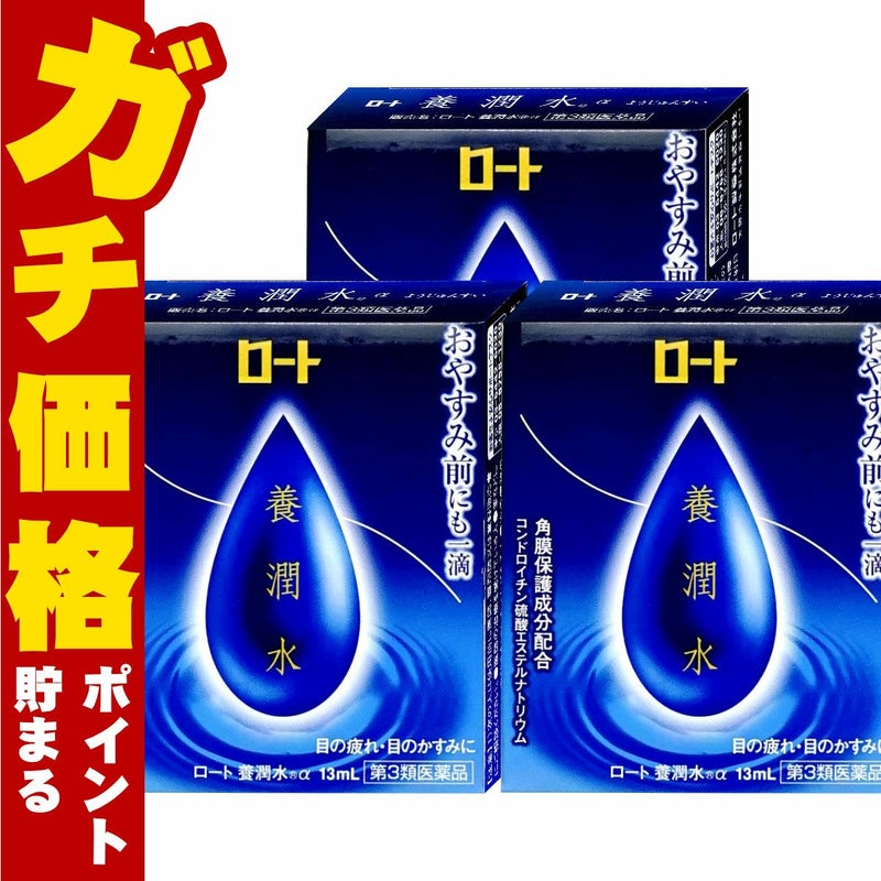 コスメ通販　【第3類医薬品】ロート養潤水α 13ml×3個