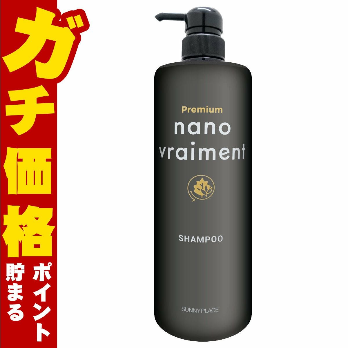 コスメ通販　サニープレイス ナノブレマン プレミアムシャンプー1000ml