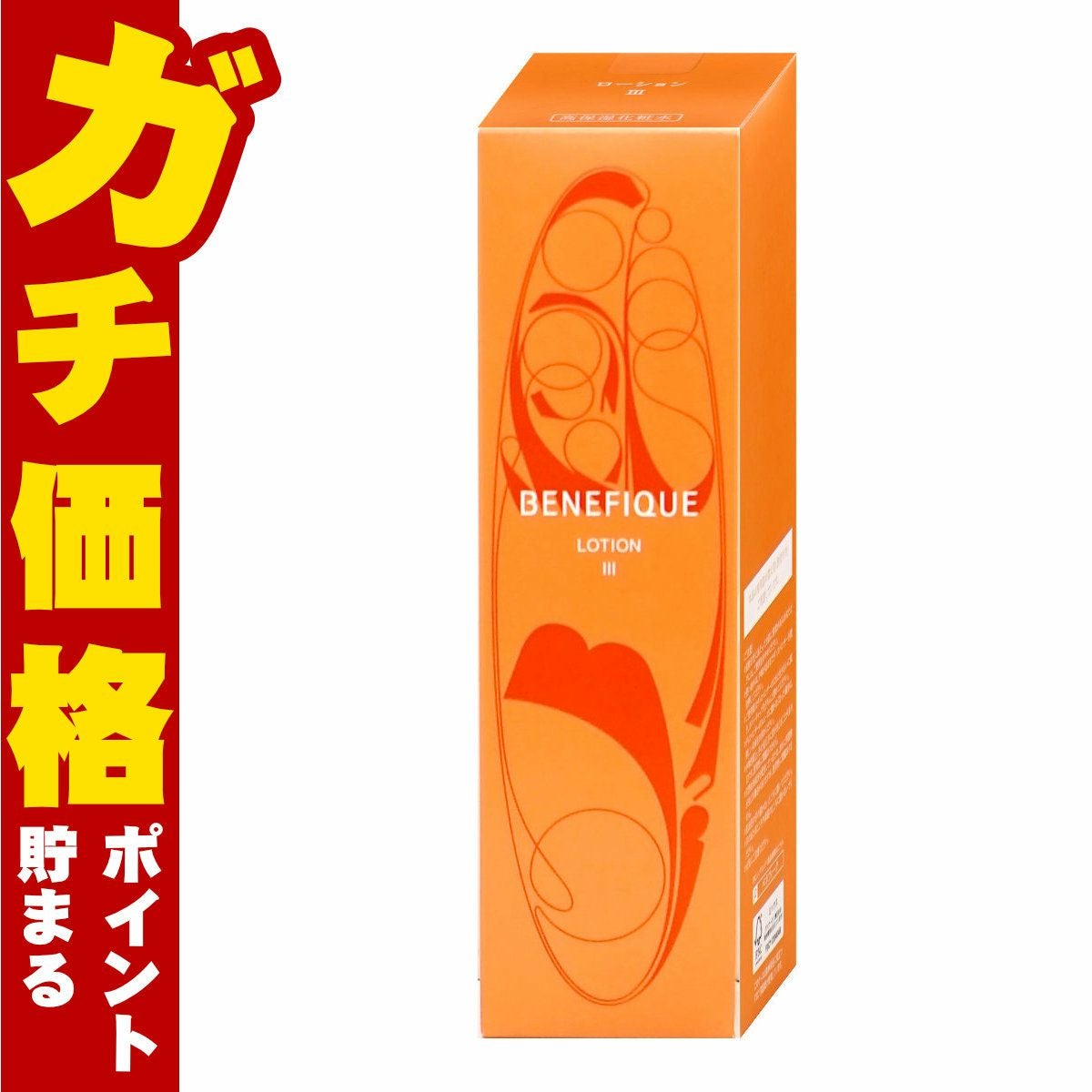 資生堂 ベネフィーク ローションIII 200ml BENEFIQUE【医薬部外品】【化粧水】