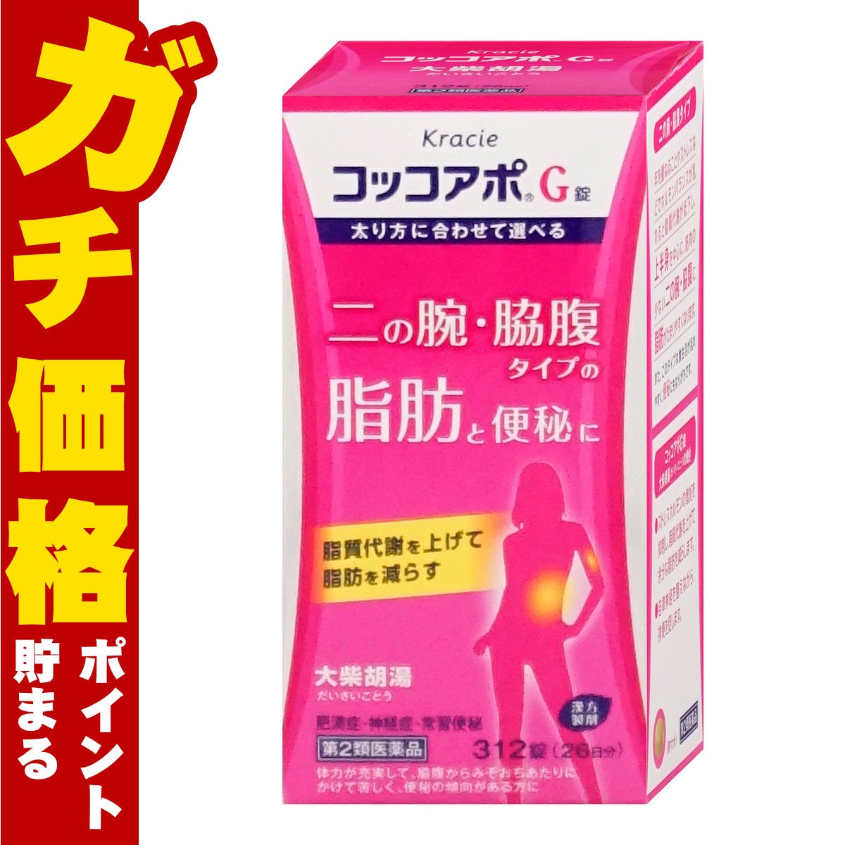 通販　【第2類医薬品】コッコアポG 312錠【その他医薬品】【クラシエ薬品株式会社】