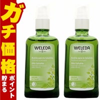コスメ通販　WELEDA ヴェレダ ホワイトバーチ ボディシェイプオイル 100ml×2本