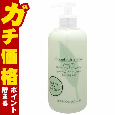 コスメ通販　エリザベスアーデン グリーンティー リフレッシング ボディローション500ml