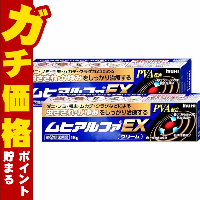 コスメ通販　【指定第2類医薬品】ムヒアルファEX 15g×2個(セルフメディケーション税制対象)
