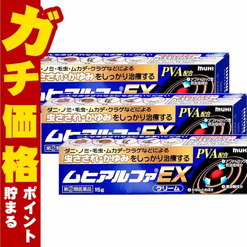 コスメ通販　【指定第2類医薬品】ムヒアルファEX 15g×3個(セルフメディケーション税制対象)