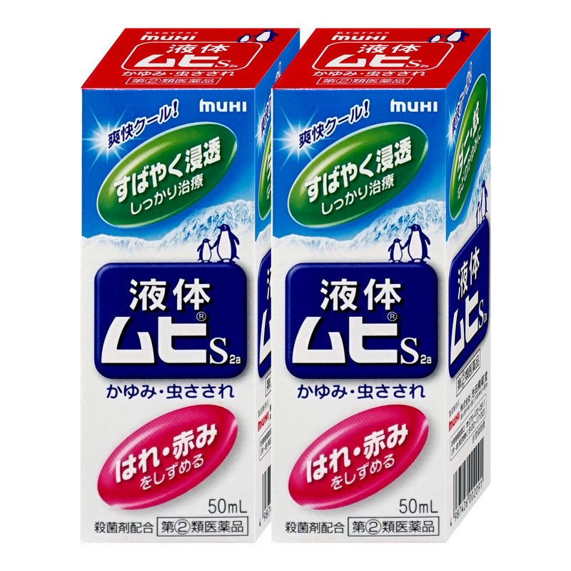 コスメ通販　【指定第2類医薬品】液体ムヒS 50ml×2個(セルフメディケーション税制対象)