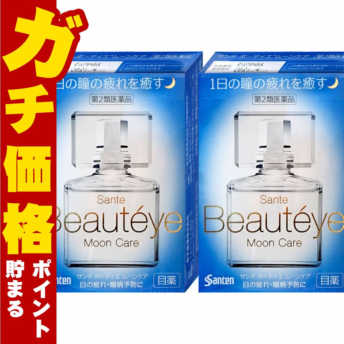 サンテボーティエムーンケア 12ml×2個【おすすめサンテ目薬】私たちの瞳は、紫外線やスマートフォンなどさまざまなストレスにさらされています。【第2類医薬品】