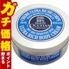コスメ通販　ロクシタン シアリッチボディクリーム 200ml 