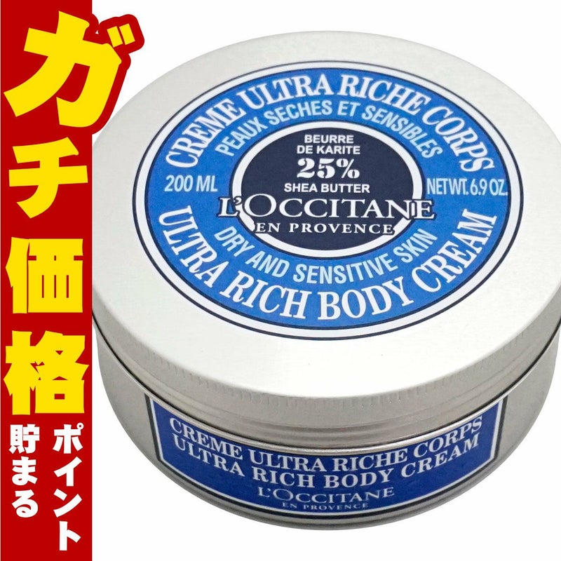 コスメ通販　ロクシタン シアリッチボディクリーム 200ml 