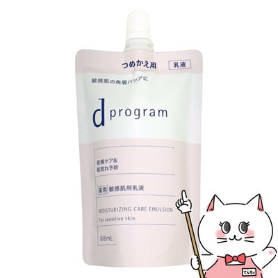 資生堂 dプログラム モイストケア エマルジョン EX 88ml レフィル つめかえ用