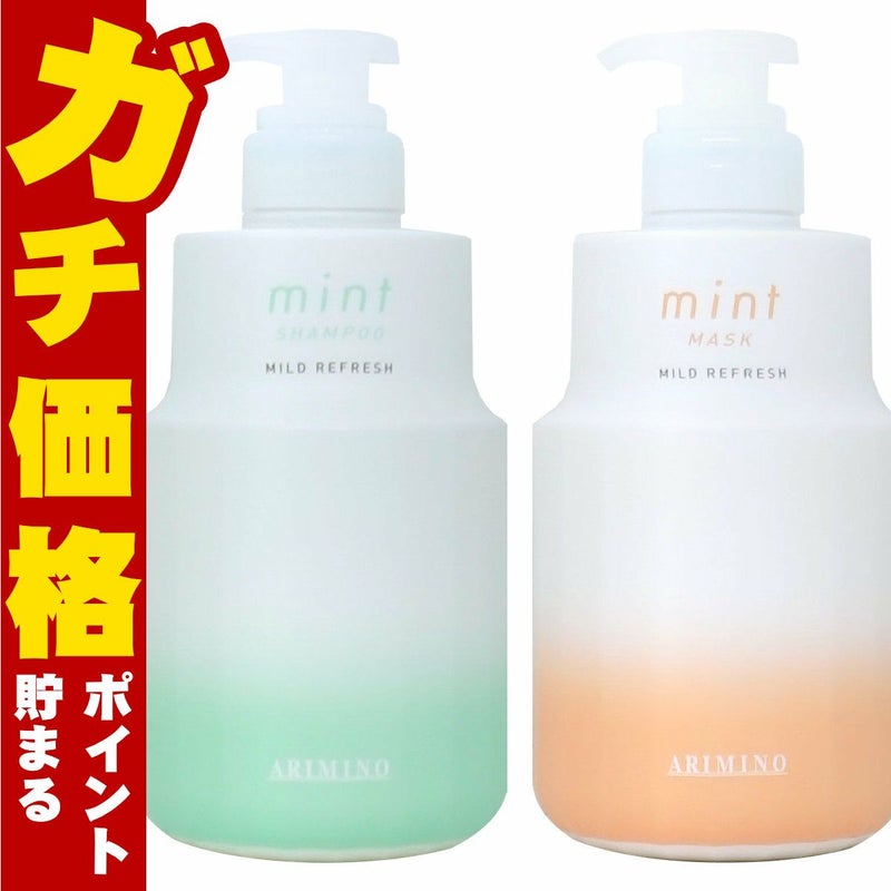 コスメ通販　アリミノ ミントマイルド シャンプー550ml&トリートメント550g M 本体セット