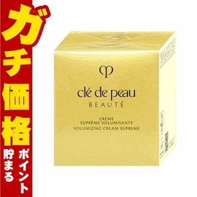 資生堂 クレドポーボーテ クレームヴォリュミザントS 50g【医薬部外品】【クリーム】クレ・ド・ポー ボーテ