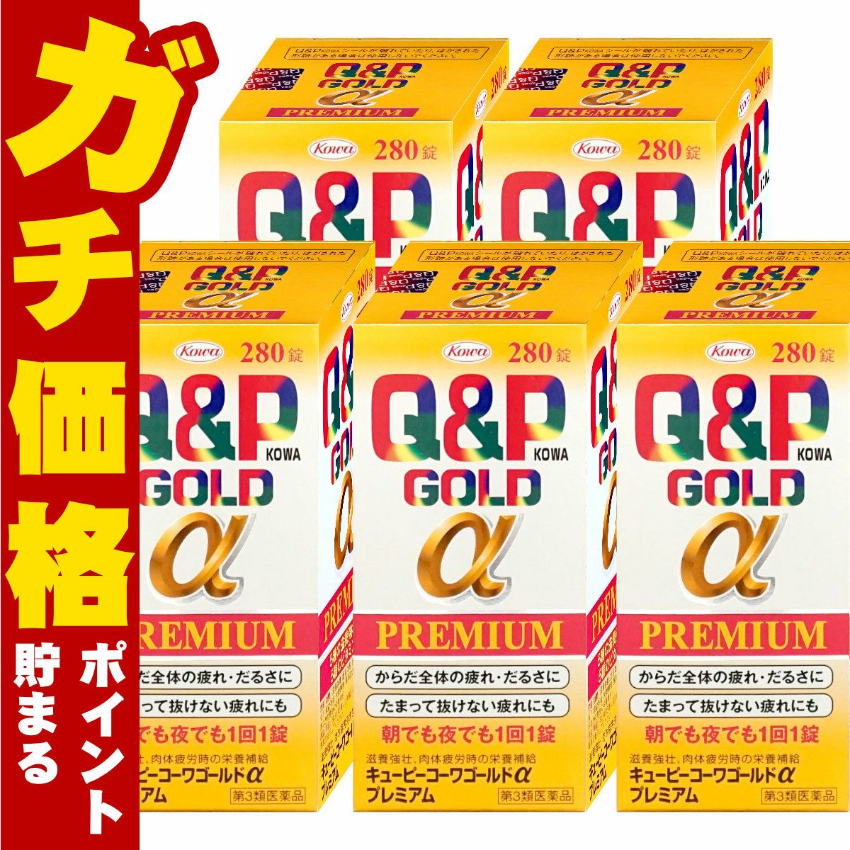 コスメ通販　【第3類医薬品】キューピーコーワゴールドαプレミアム 280錠 5個セット
