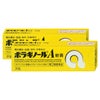 コスメ通販　【指定第2類医薬品】ボラギノールA 軟膏 20g 2個セット