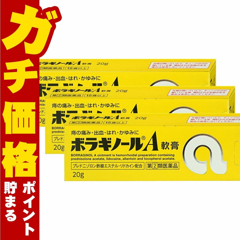 コスメ通販　【指定第2類医薬品】ボラギノールA 軟膏 20g 3個セット